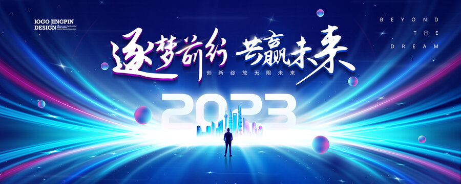 年會