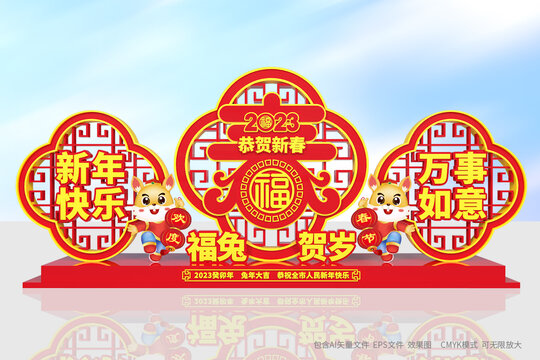 兔年美陳
