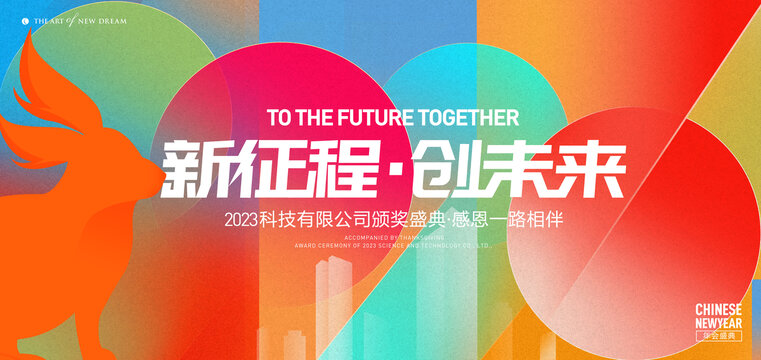 2023年會