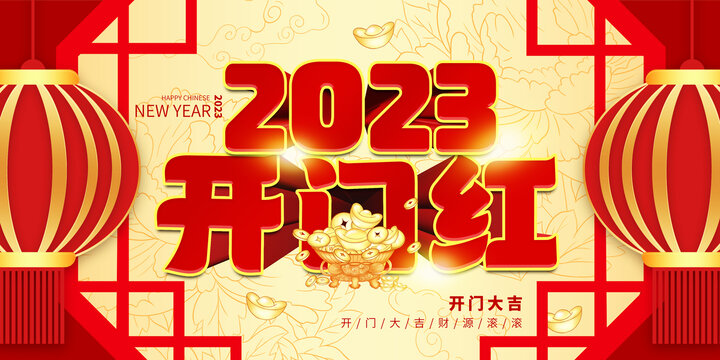 兔年開門紅