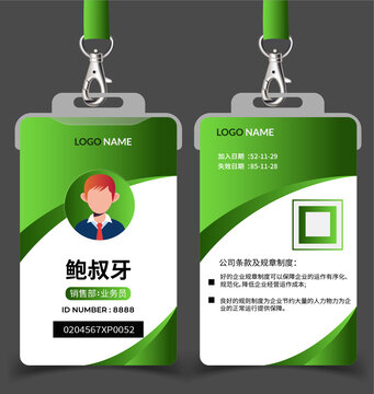 胸卡工作證