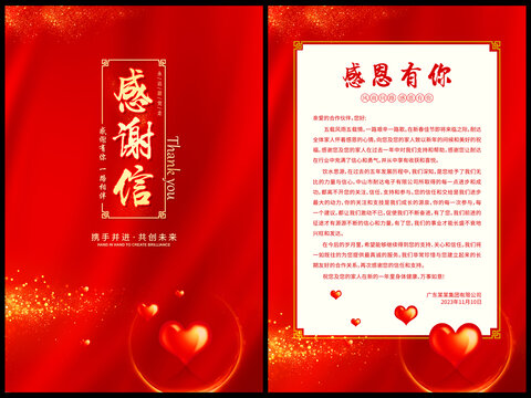 感謝信