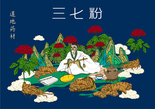 三七插畫(huà)三七粉包裝