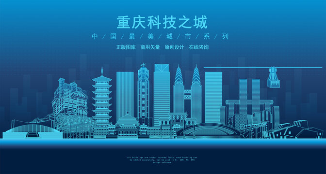 重慶