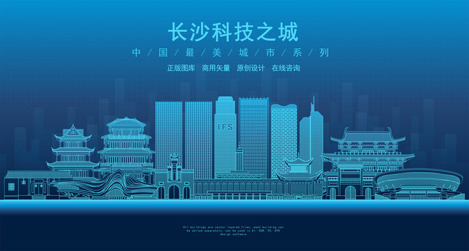 長沙