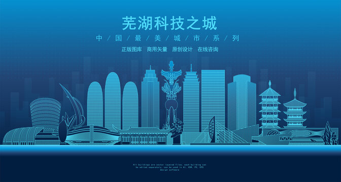 蕪湖