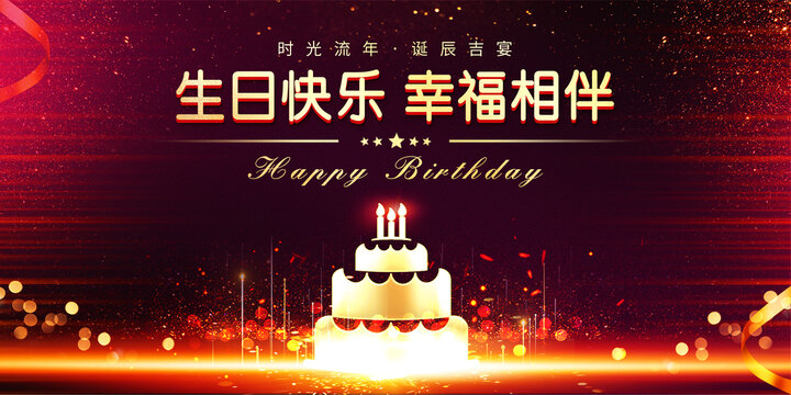 生日快樂(lè)浪漫背景