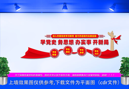 學(xué)黨史文化墻