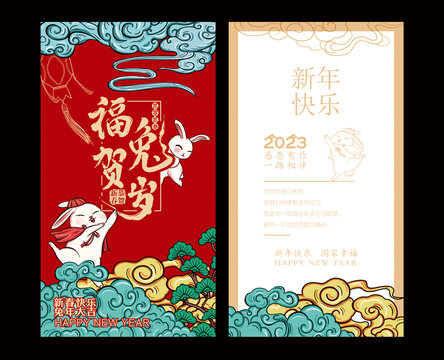 兔年賀卡