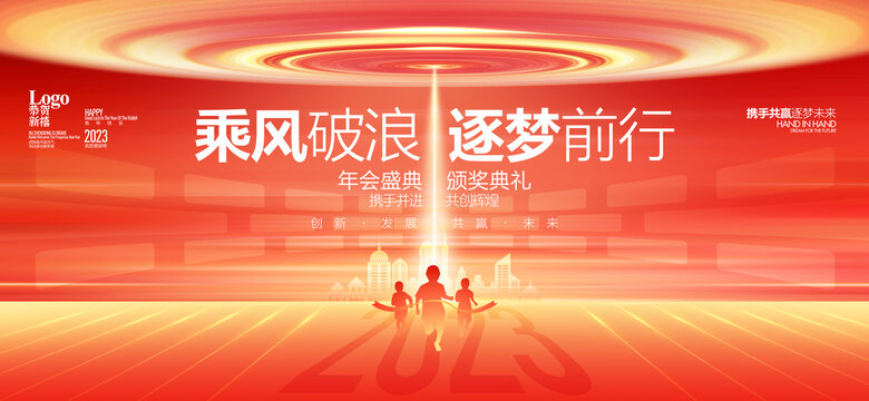 2023兔年年会背