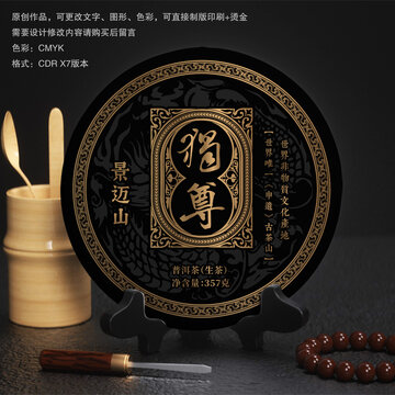 獨尊茶葉包裝