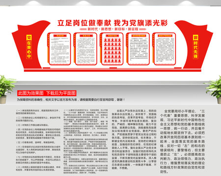 黨建文化墻