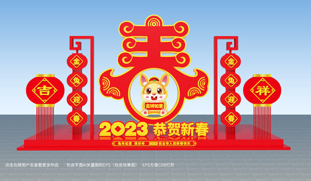兔年春節(jié)標(biāo)識