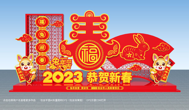 2023兔年造型