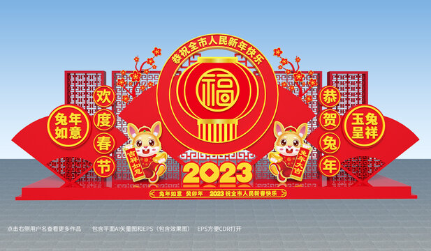 2023新年美陳
