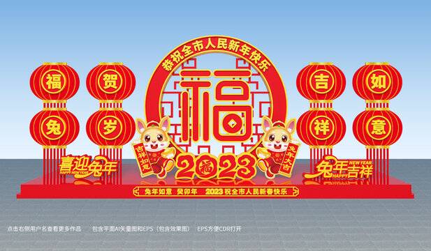 2023新年美陈