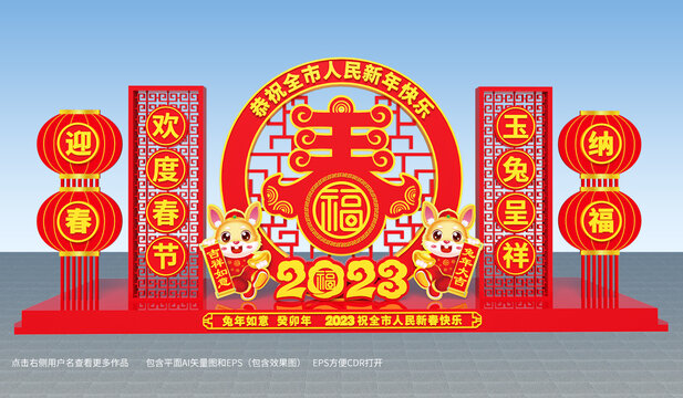 兔年美陳布置