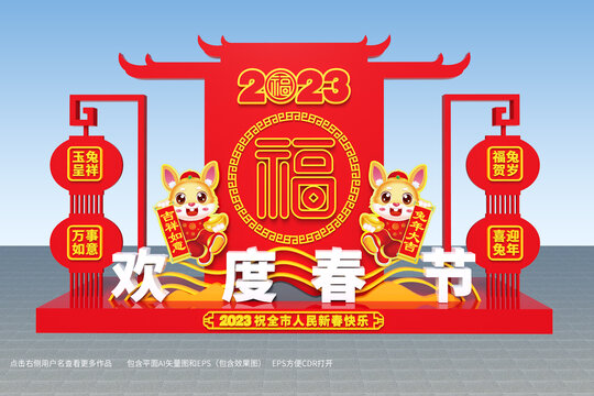2023新年景觀造景