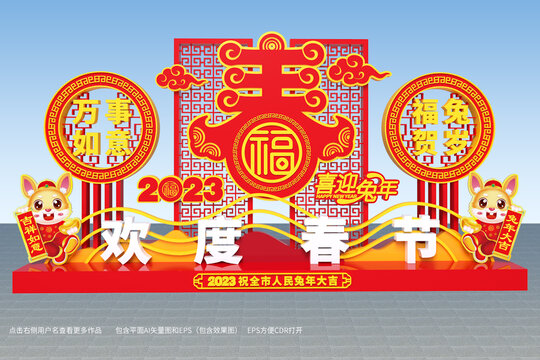 兔年花壇