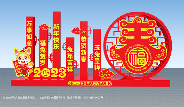 兔年春節(jié)路牌