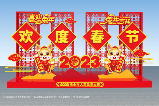 歡度春節(jié)造型