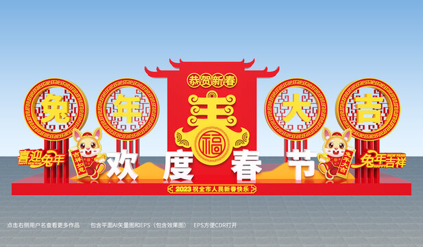 兔年大吉美陳