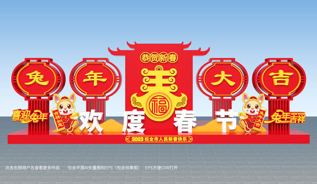 春節(jié)立體造型