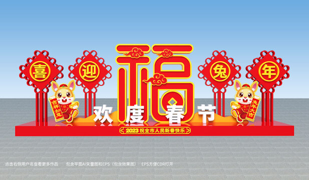 喜迎兔年美陳