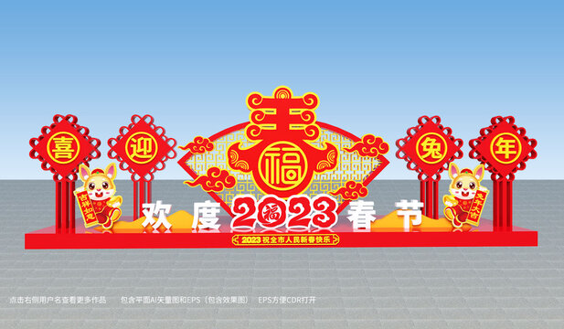 2023春节