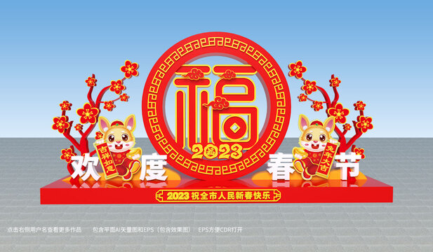 春節(jié)廣場雕塑