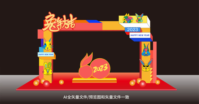 兔年美陳