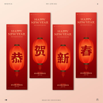春節(jié)道旗