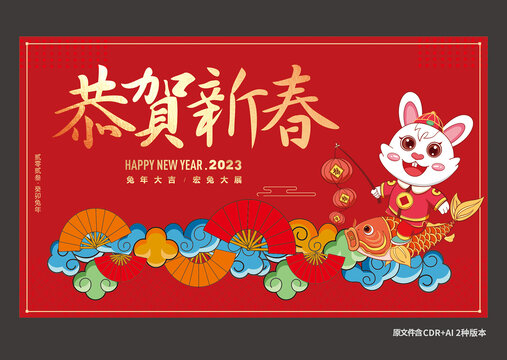 兔年春節(jié)海報