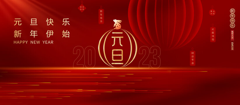 2023元旦海报