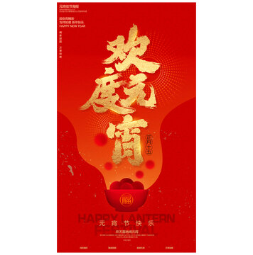 元宵節(jié)海報