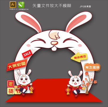 兔年拱門