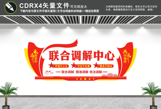 聯(lián)合調(diào)解中心