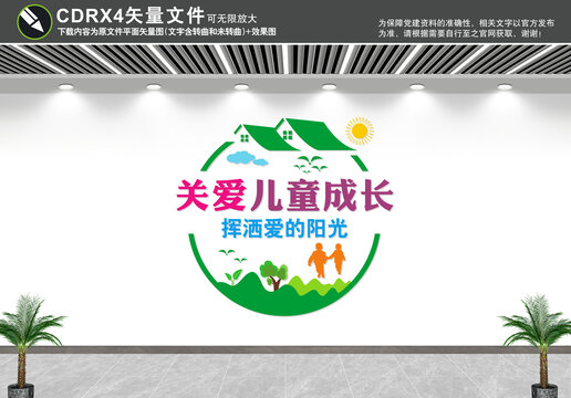 兒童之家