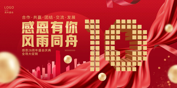 10周年慶