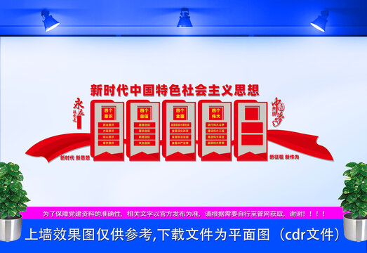 四個(gè)自信文化墻