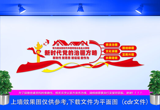 治疆方略文化墻