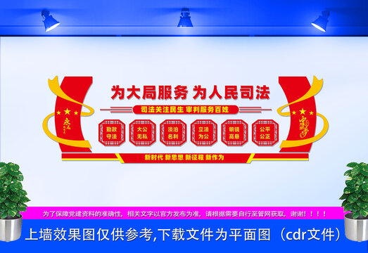 為人民司法