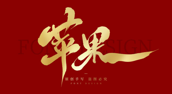 蘋果