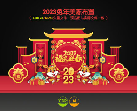 兔年美陳布置