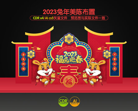 2023春节美陈