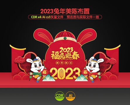 2023兔年美陳