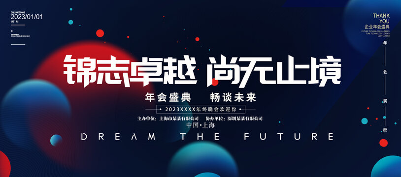 年會(huì)會(huì)議主視覺(jué)