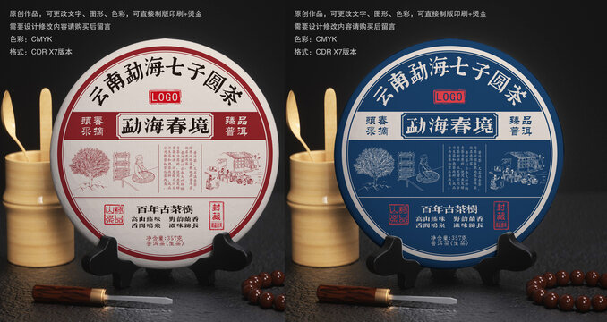 勐海春境茶葉包裝