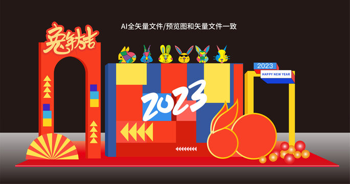 兔年美陳布置