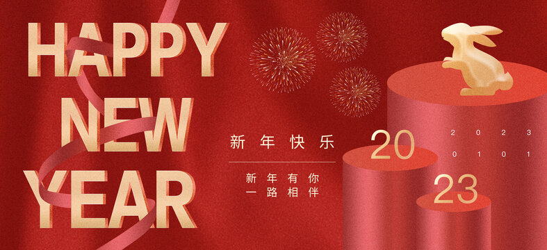 新年快樂(lè)